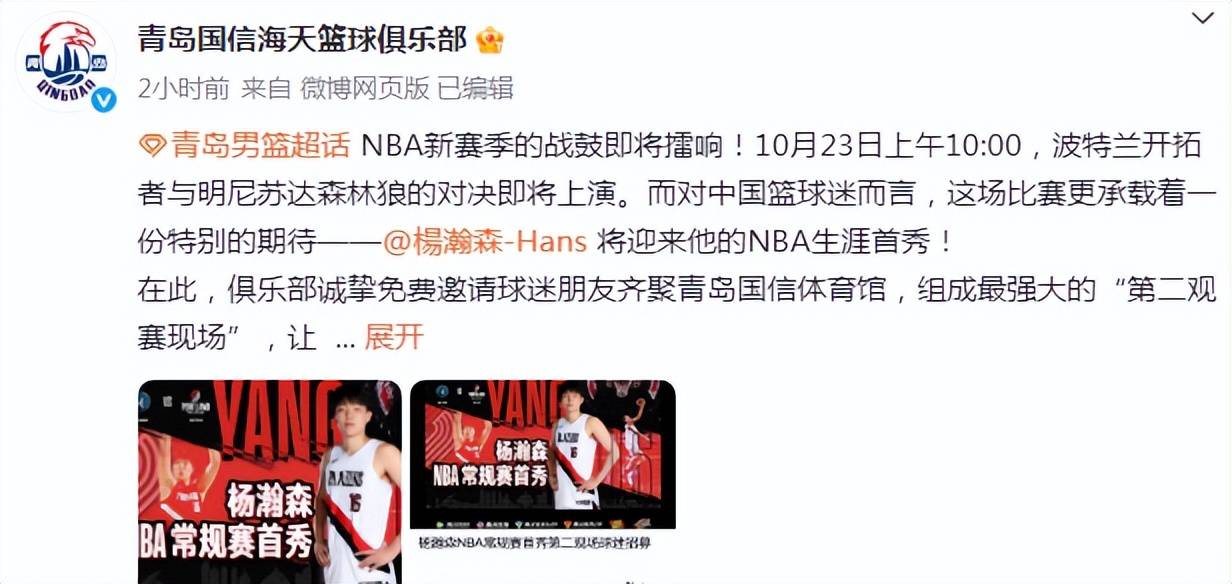 杨瀚森NBA首秀获双重支持:刘维伟现场观战青岛主场邀球迷观赛