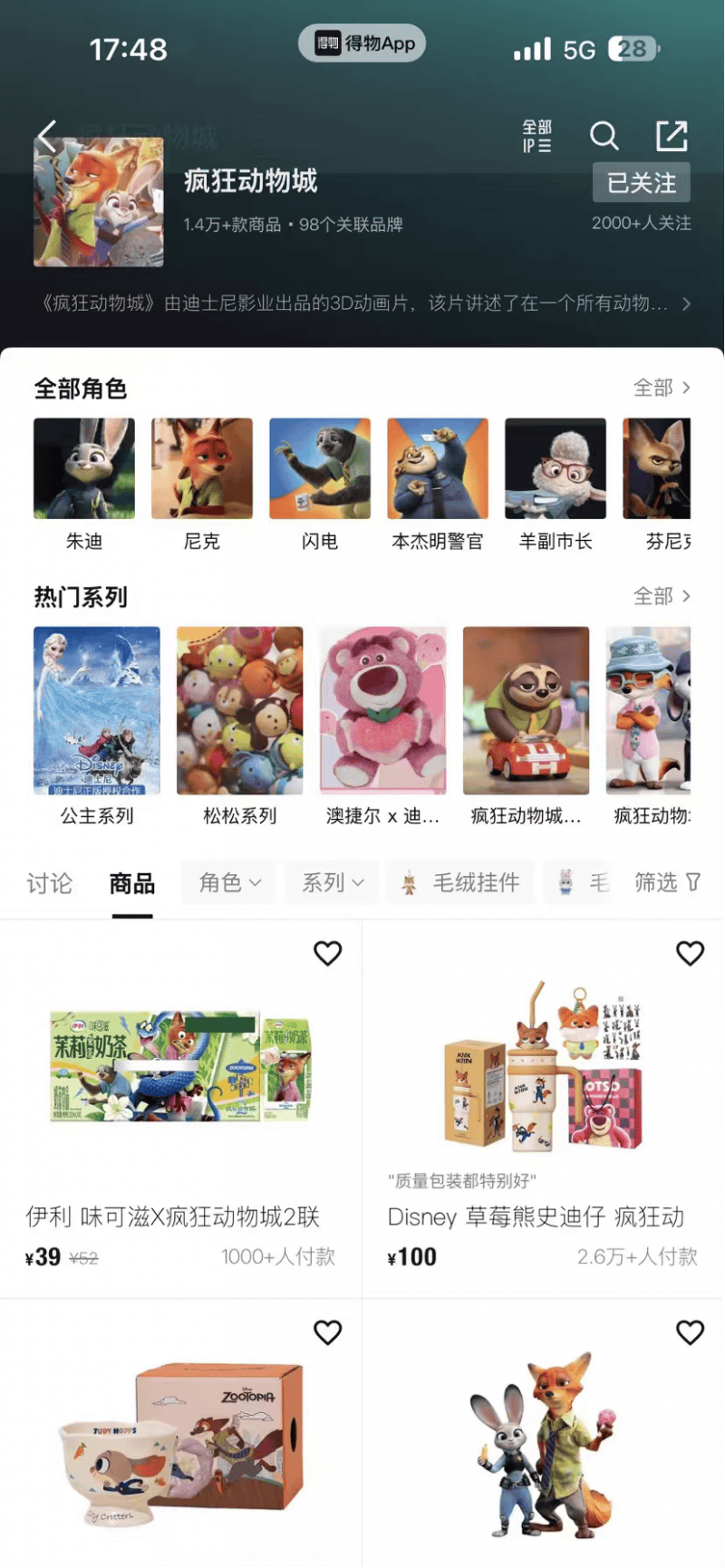 《疯狂动物城2》热映 带火电影周边产品